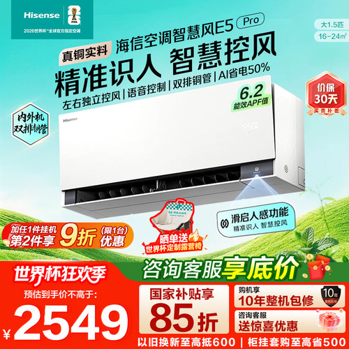 海信空调大薄荷2.0智慧风E5Pro大1.5匹挂机家用一级能效双排省电