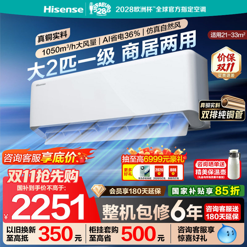 海信空调2匹挂机新一级能效变频节能冷暖家用客厅2匹大2p壁挂式
