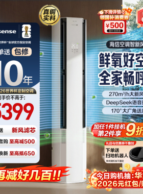 海信空调智省电E370Pro大3匹AI省电一级变频家用客厅立式柜机新品