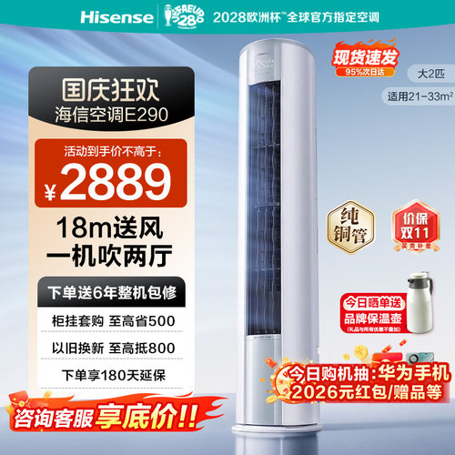 海信2匹柜机空调AI省电一级能效变频家用冷暖节能客厅2匹立式空调