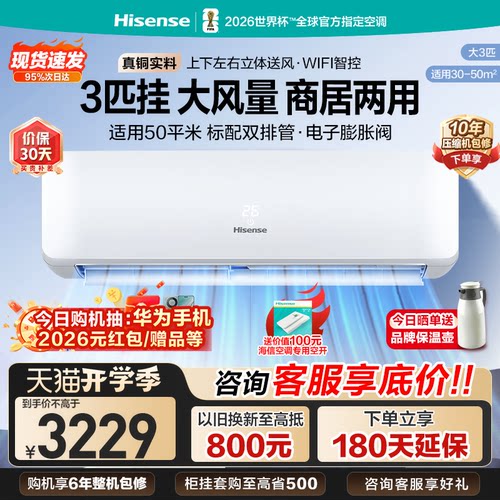 海信大3匹空调挂机一级能效