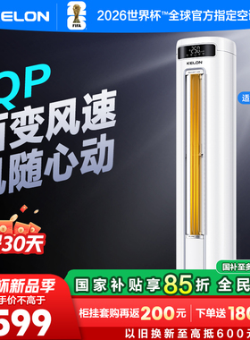 科龙静省电3匹柜机新一级能效变频立式柜式家用冷暖客厅空调71QP