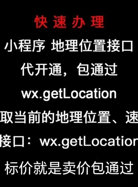 小程序地理位置wx.getlocation 获取当前地理位置速度接口开通