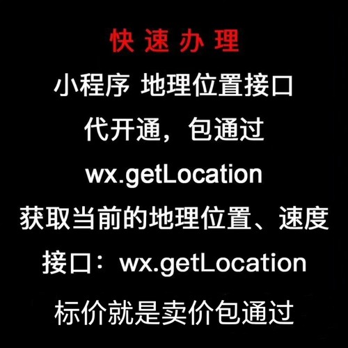 小程序地理位置wx.getlocation 获取当前地理位置速度接口快开