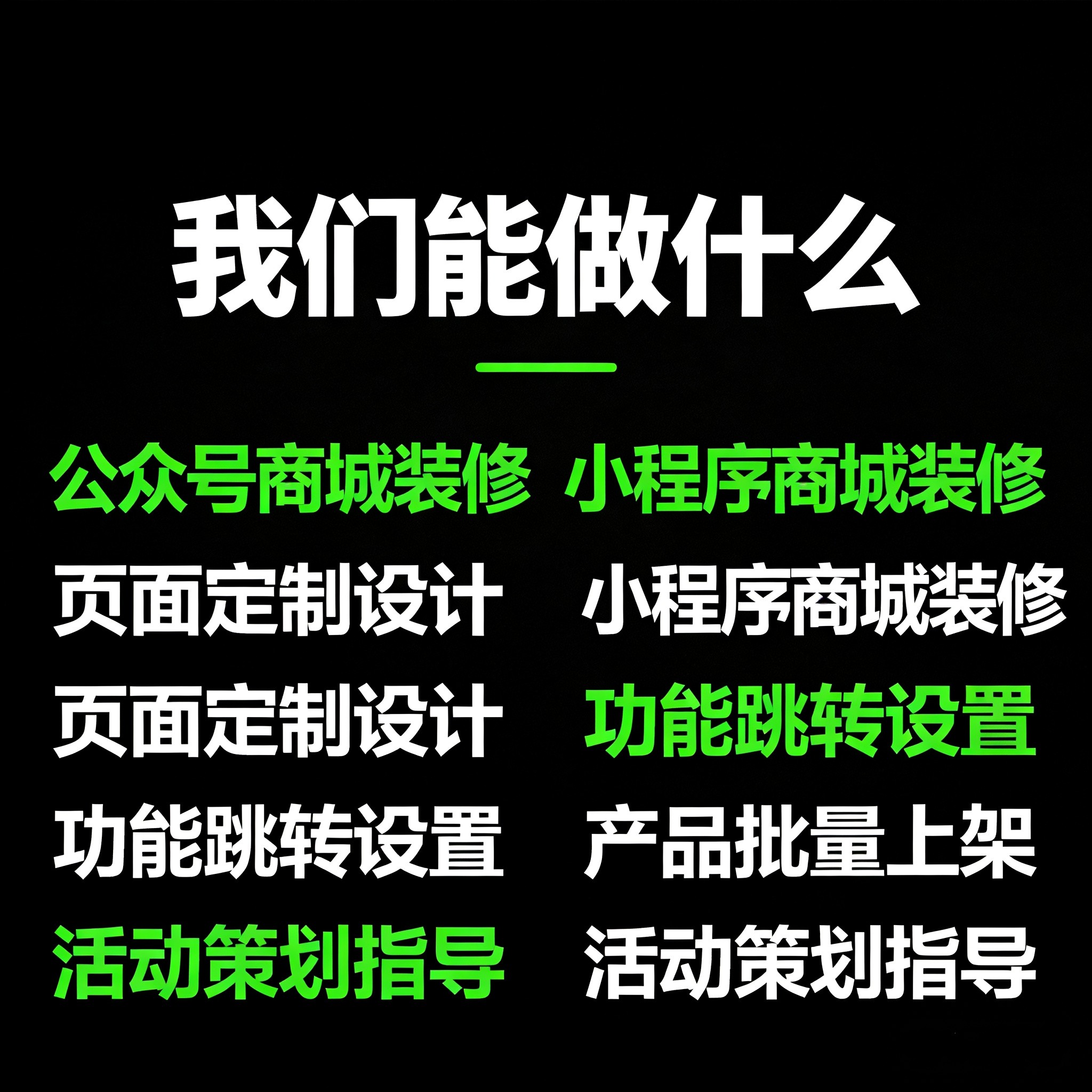 公众号商城小程序商城装修店铺页面设计产品上架支付对接运营指导
