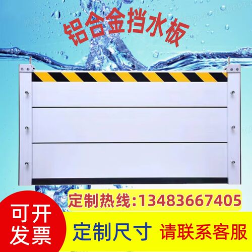 铝合金挡水板防洪防汛挡板