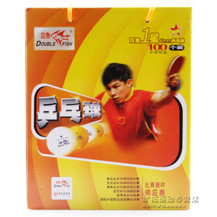 双鱼乒乓球40mm一星兵乓球白色学校训练比赛 一盒100个包邮