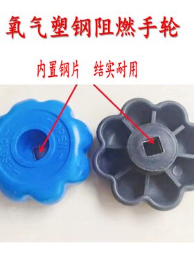 氧气瓶阀门开关阀配件氩气钢瓶手轮氮气阀加厚手柄二氧化碳旋钮