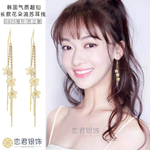 气质超仙长款 潮防过敏耳饰显脸小 花朵流苏纯银耳线耳环2024年新款