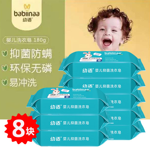 幼适婴儿洗衣皂宝宝用婴幼儿抑菌新生超强去渍防螨肥皂宝宝洗衣皂