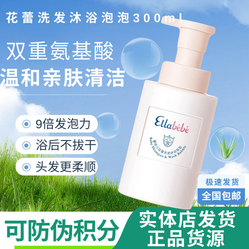嗳乐蓓贝洗发沐浴露泡泡二合一