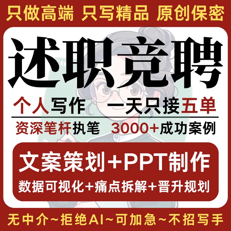 述职报告ppt代制作转正晋升个文章写作