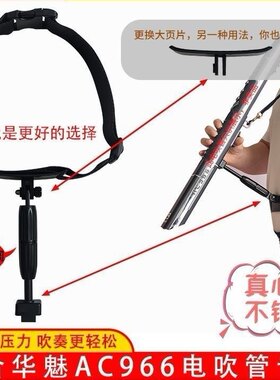 电吹管腰托罗兰AE20/30电吹管铝合金头腰托架固定腰部长度可调节