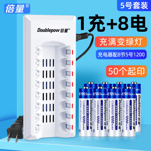 倍量充电电池套装配8节5号1200镍氢1.2V五号电动工具电动牙刷
