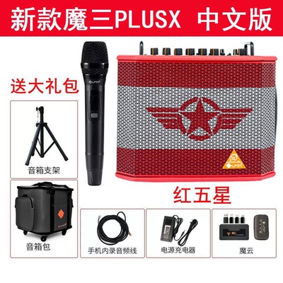 魔三音响plusX吉他弹唱萨克斯电吹管蓝牙音响大音量户外直播专业