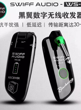 SWIFF瑞孚WS50木电吉他乐器无线发射接收器电吹管发射器蓝牙