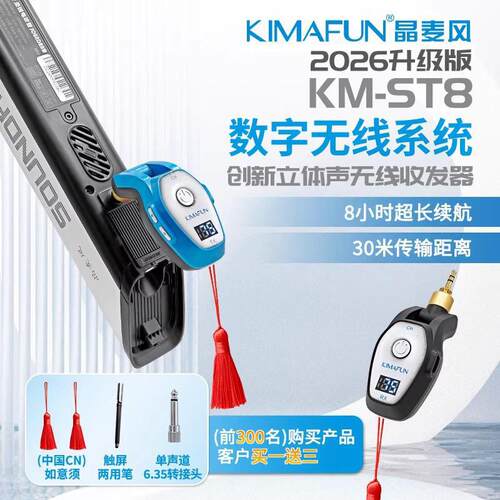 晶麦风ST8立体声电吹管无线收发器电吹管演出数字无线传输器