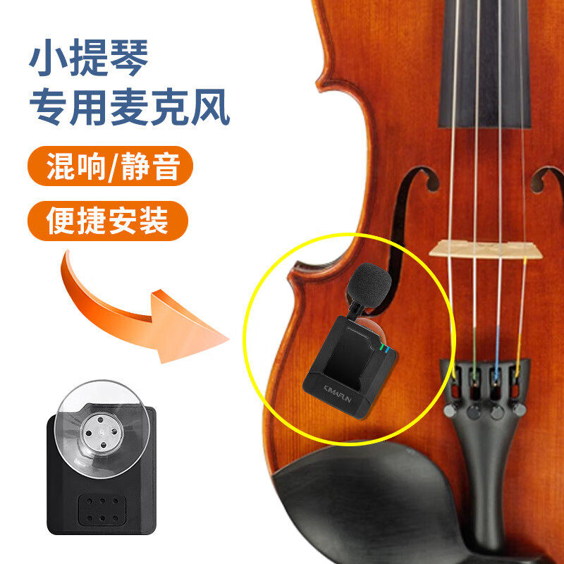 晶麦风CX220小提琴大中提琴无线麦克风乐器混响话筒户外演出拾音