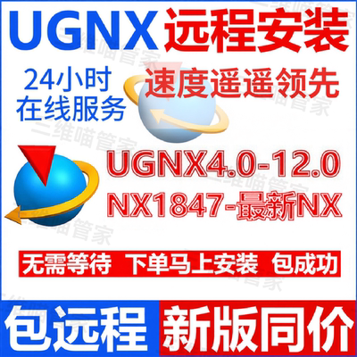 UGNX远程安装包中文永久12.0/10