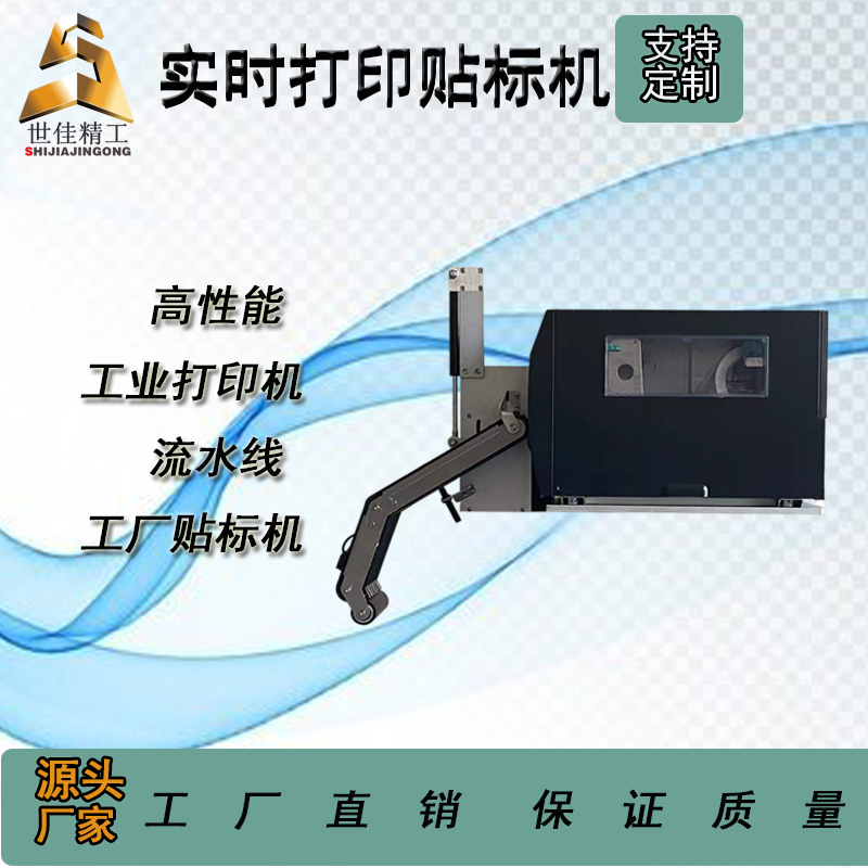 打印贴标机世佳精工定制电动