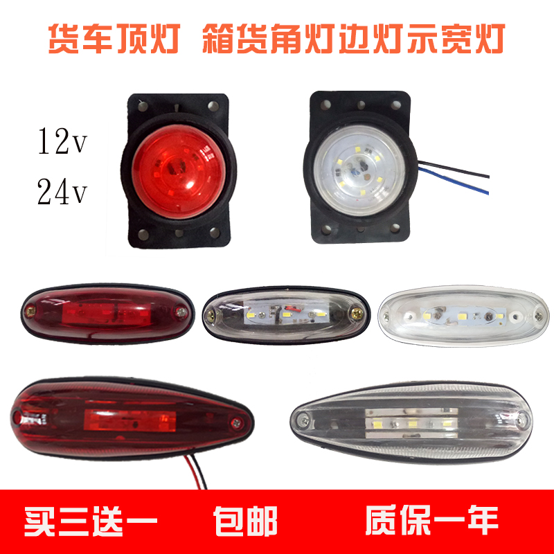 货车车厢顶灯12v24伏小鼠圆审车