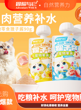 冒险与它狸子酱90g犬猫零食妙鲜咕噜酱鸡肉金枪鱼狗狗零食猫湿粮