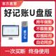 好记账财务软件正版 单机买断会计代理软件企业进销存学校食堂非盈