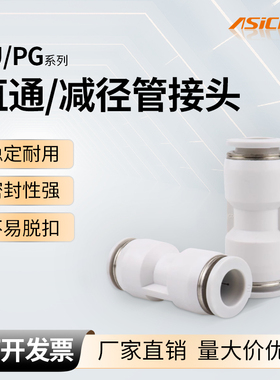 直通变径气动快插接头APU APG PU 4 6 8 10 12 14 16两通软管