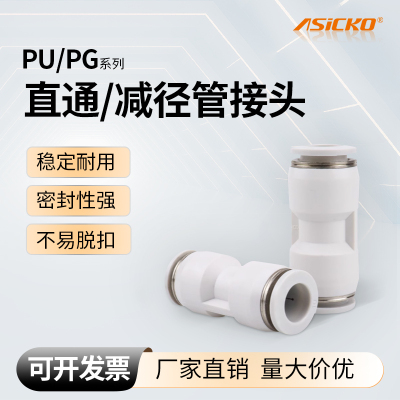 变径气动接头软管快插