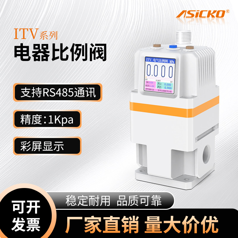 彩屏电气比例阀ASICKO精度1kpa