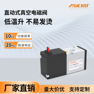 01低功耗大流量 真空电磁阀15mm小体积直动式 贴片机用AK332