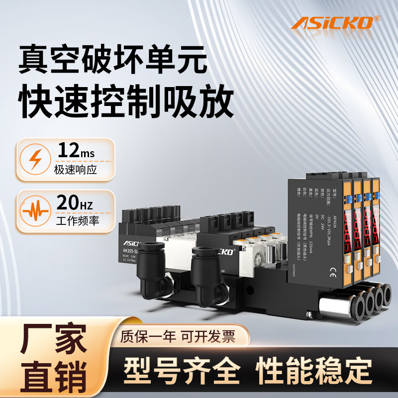 ASICKO真空电磁阀高频