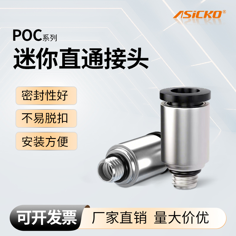 迷你型气动接头ASICKO带密封圈