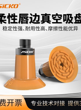 柔性唇边吸盘VF33真空吸盘气动机械手吸盘大吸力稳定耐用