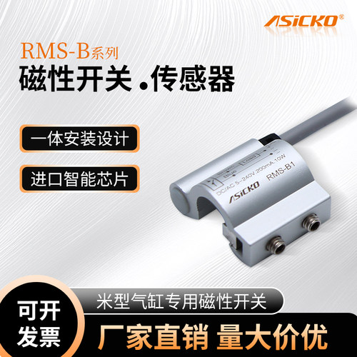 拉杆气缸用ASICKO一体式磁性开关