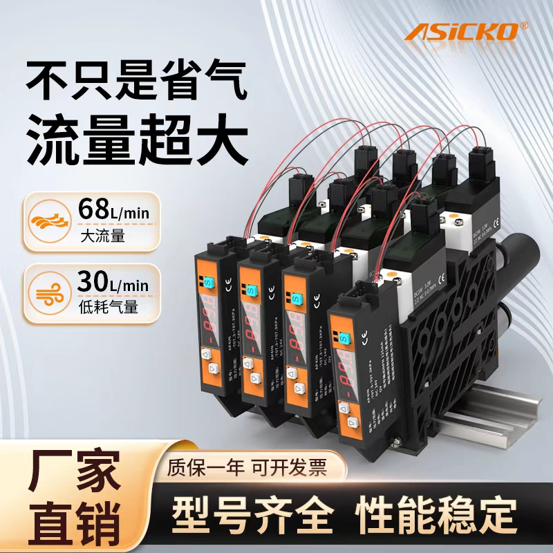 集成式ASICKO真空发生器吸破一体