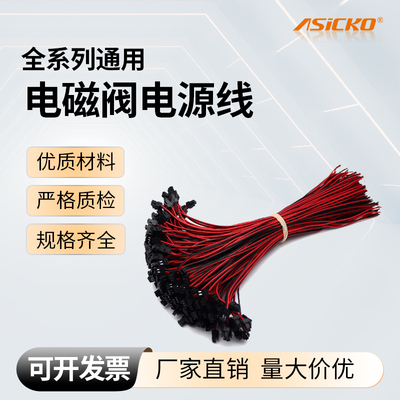 smc连接线端子插头电磁阀