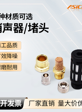 气动平头宝塔铜消声器内 外六角堵头BSL BSLM ABP M5 01 02 03 04