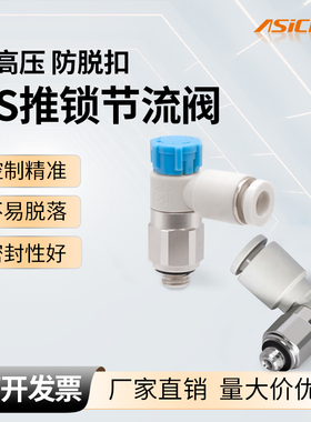 推锁型调速阀节流阀AS1201F M5 02 04 06 A AS2201F 01 亚德客SMC