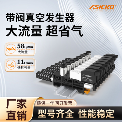 带高速电磁阀的真空发生器AKV24大流量高真空接吸盘轻量一体型
