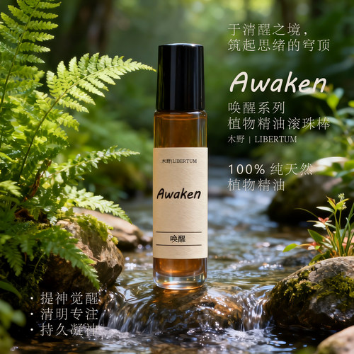 木野精油滚珠提神醒脑随身携带