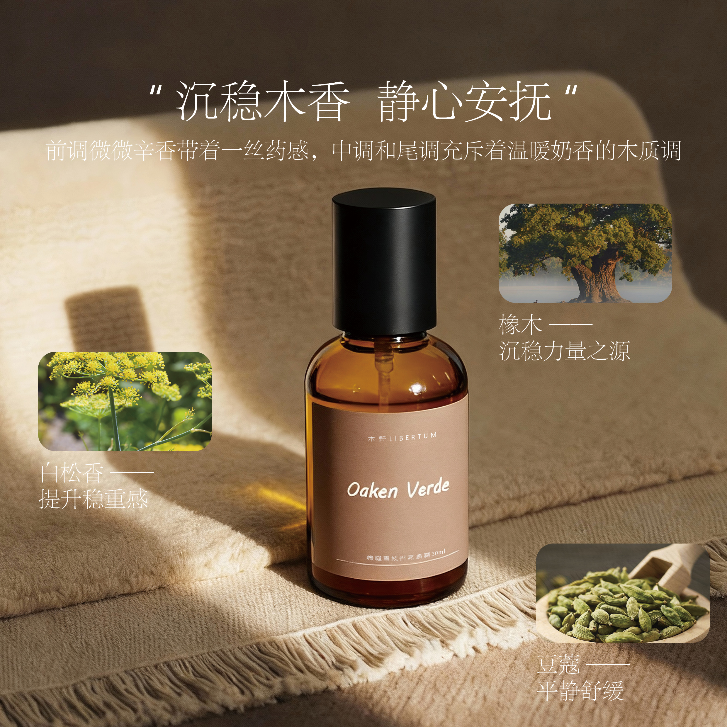 木野东方木质香天然精油香氛喷雾