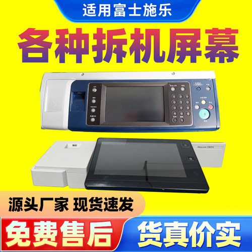 施乐原装拆机屏幕-上机即用