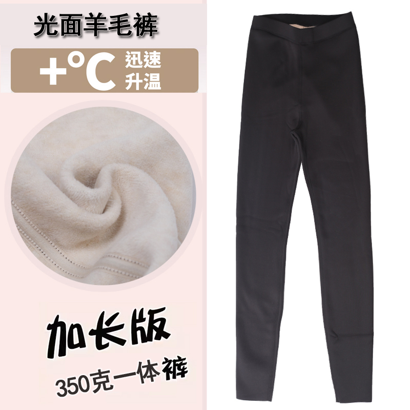 雅尔香加长中厚光面一体羊毛裤女