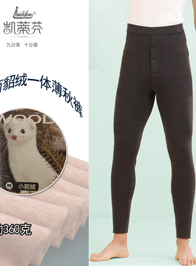 新款凯蒂芬男士高腰4587单层棉面加薄绒貂毛内穿保暖裤秋裤绒裤