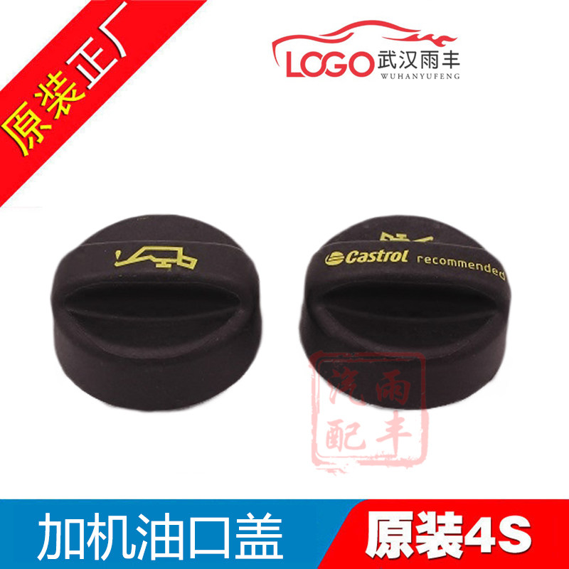 308标致3008 408 2008雪铁龙C5 C4L C3XR气门室盖加机油口盖