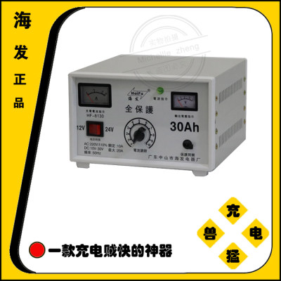 海发牌全保护快速充电机汽车充电器12V24V30A