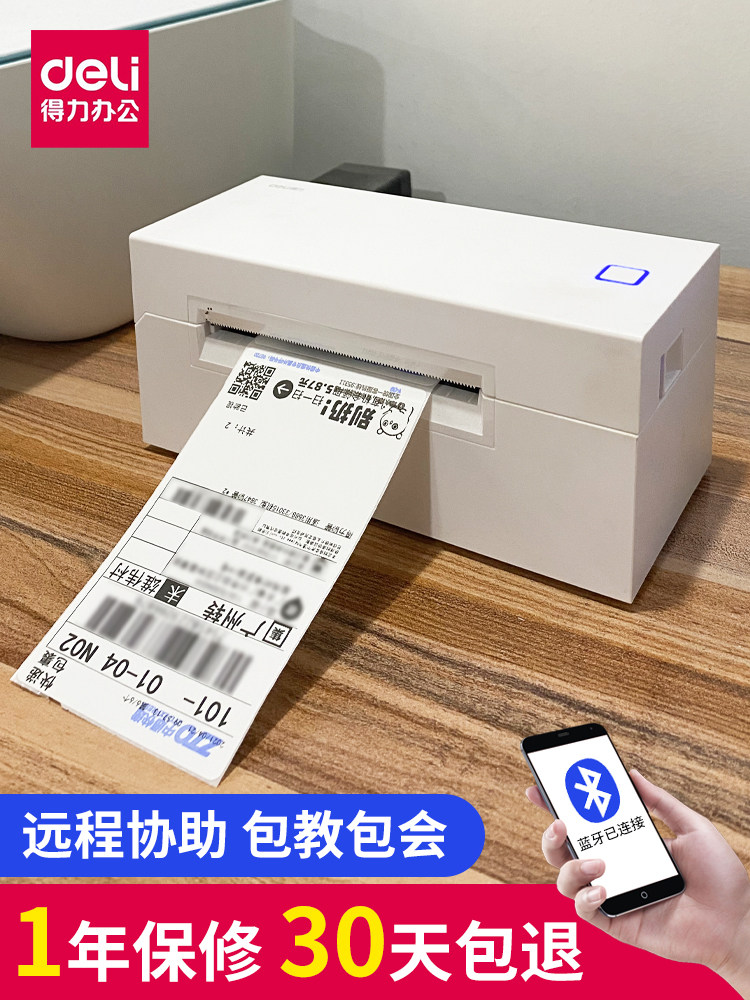 得力快递打单机淘宝电商邮政中通韵达DL-760D/770DW电子面单标签