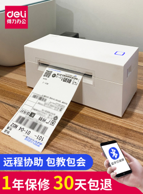 得力快递打单机淘宝电商邮政中通韵达DL-760D/770DW电子面单标签