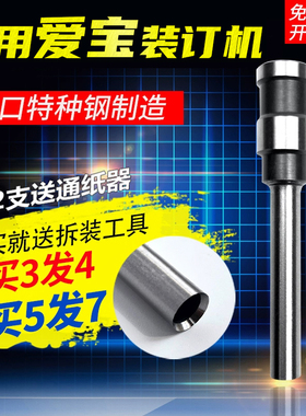 爱宝CD-310 800 300 900财务凭证装订机钻刀打孔刀头空心钻头针头